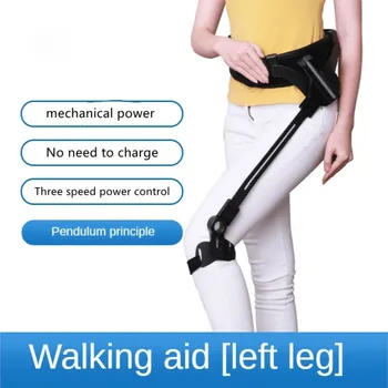 Помощь при ходьбе, Бионическая сила тела, средства для ходьбы, ходунки при инсульте, гемиплегии, Реабилитация нижних конечностей, тренировка ходьбы ногами